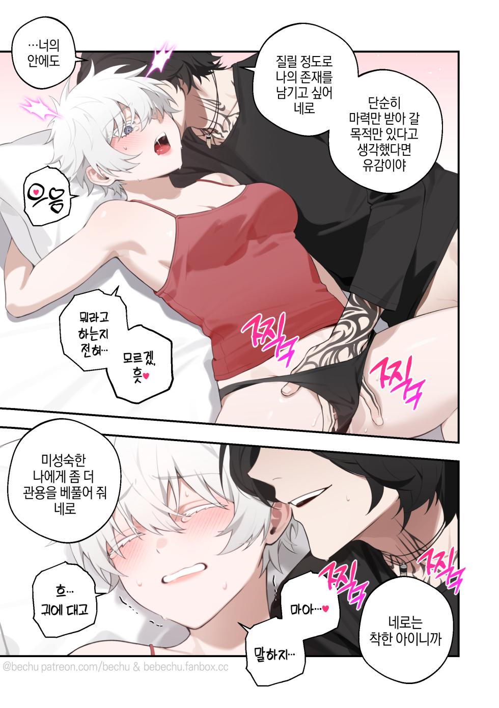 [bechu] VNero♀ CG manga [Korean] [Decensored] - Page 25