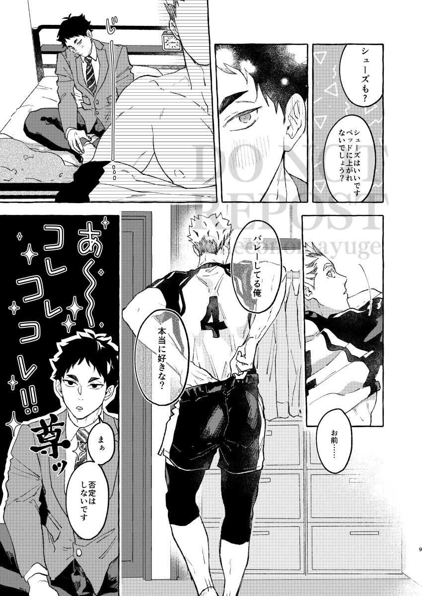[Shirokuro Madara (Mai)] GIVE ME FIVE! (Haikyuu!!) [Digital] - Page 7