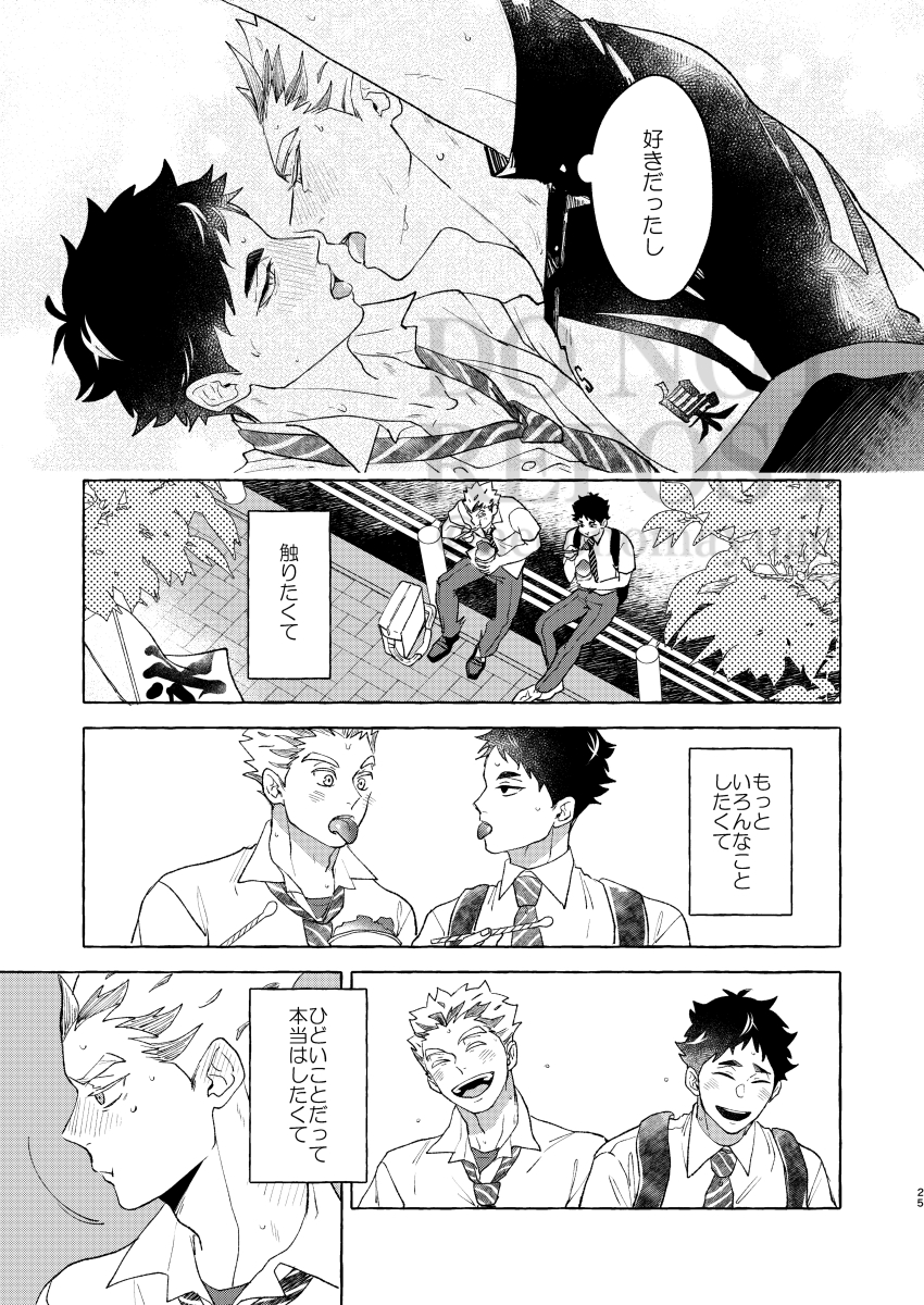 [Shirokuro Madara (Mai)] GIVE ME FIVE! (Haikyuu!!) [Digital] - Page 23