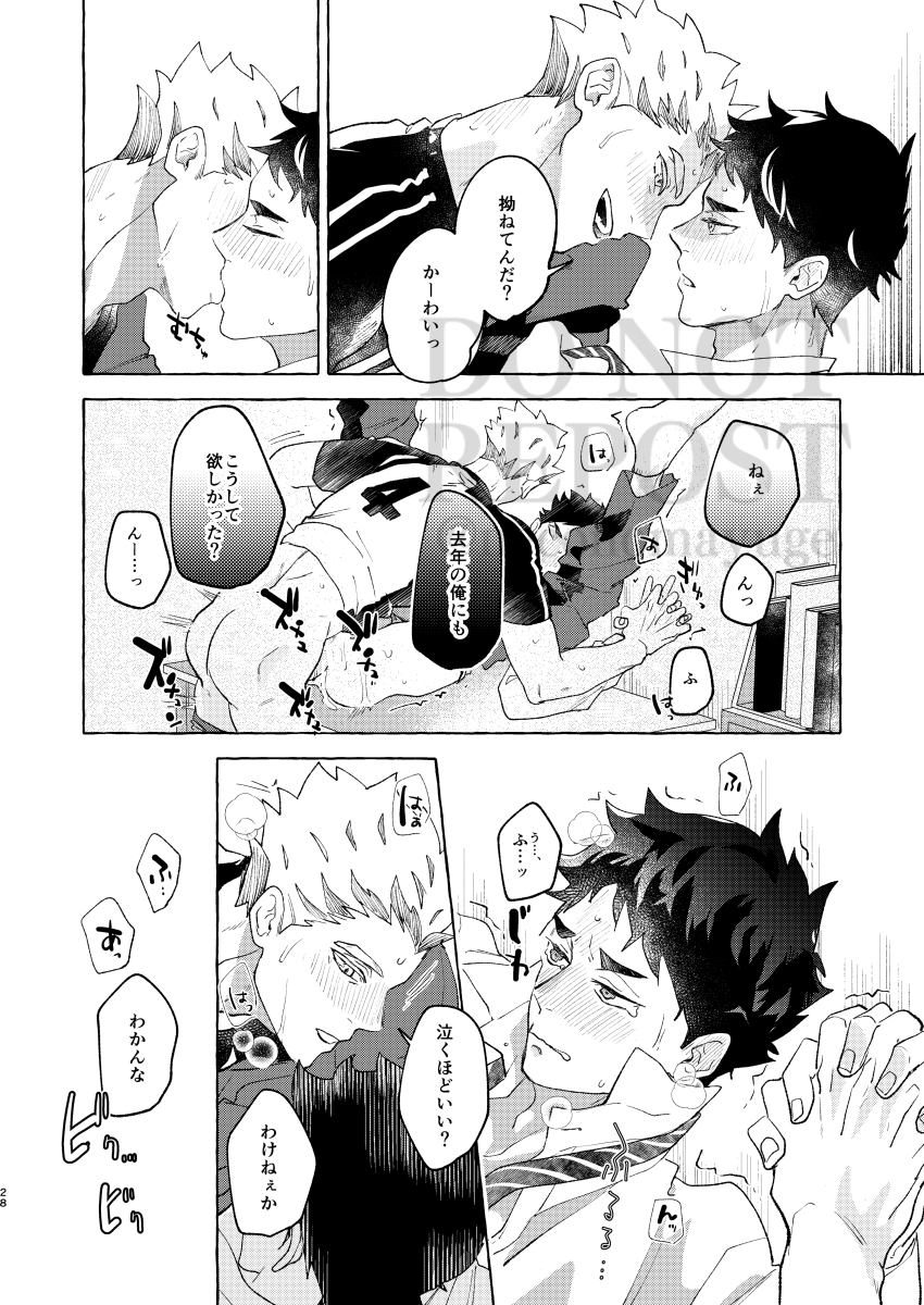 [Shirokuro Madara (Mai)] GIVE ME FIVE! (Haikyuu!!) [Digital] - Page 26