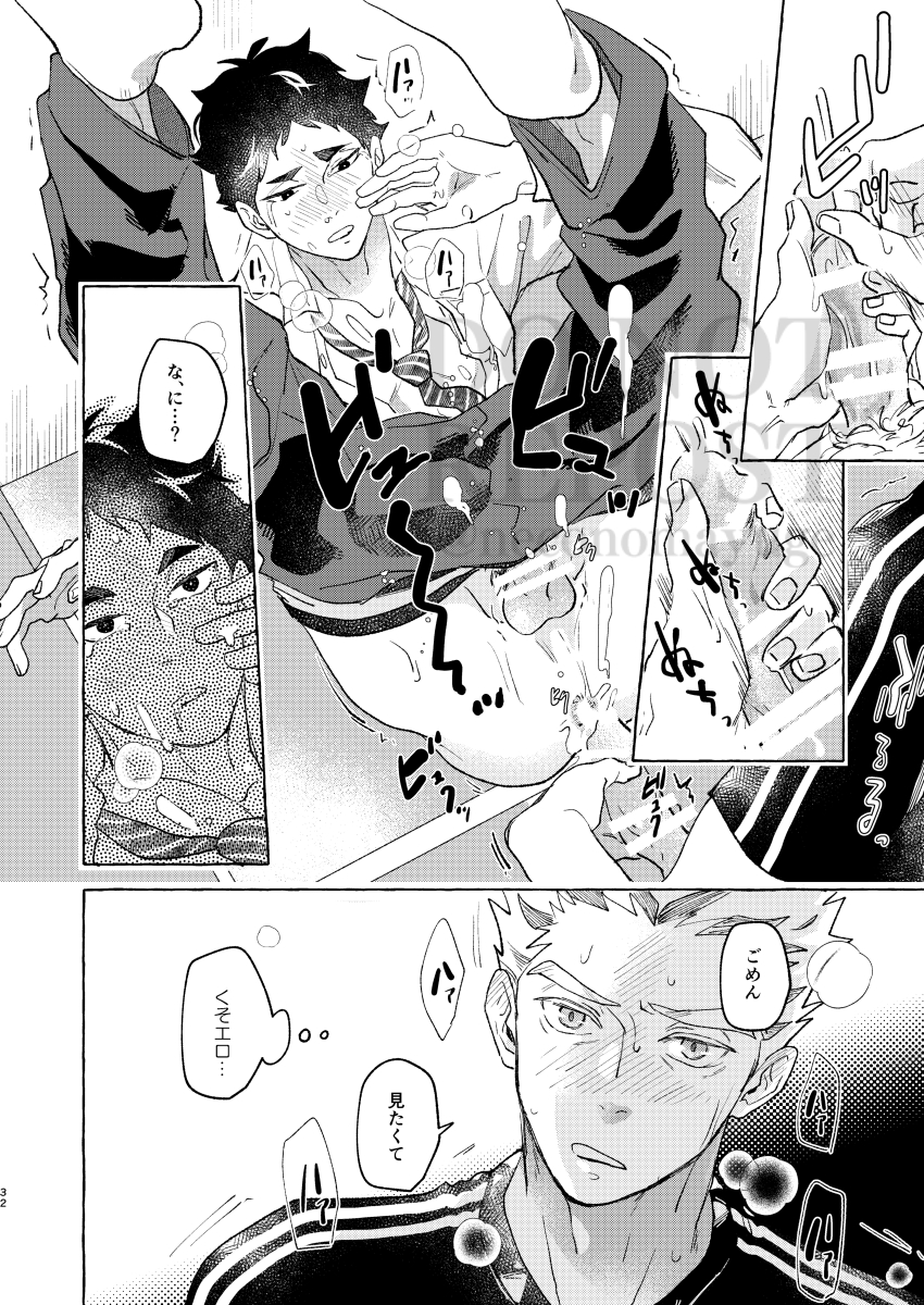 [Shirokuro Madara (Mai)] GIVE ME FIVE! (Haikyuu!!) [Digital] - Page 30