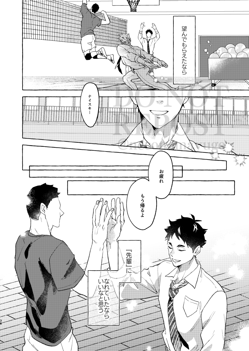 [Shirokuro Madara (Mai)] GIVE ME FIVE! (Haikyuu!!) [Digital] - Page 36