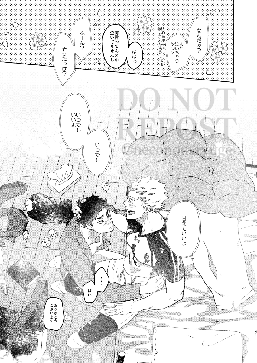 [Shirokuro Madara (Mai)] GIVE ME FIVE! (Haikyuu!!) [Digital] - Page 39