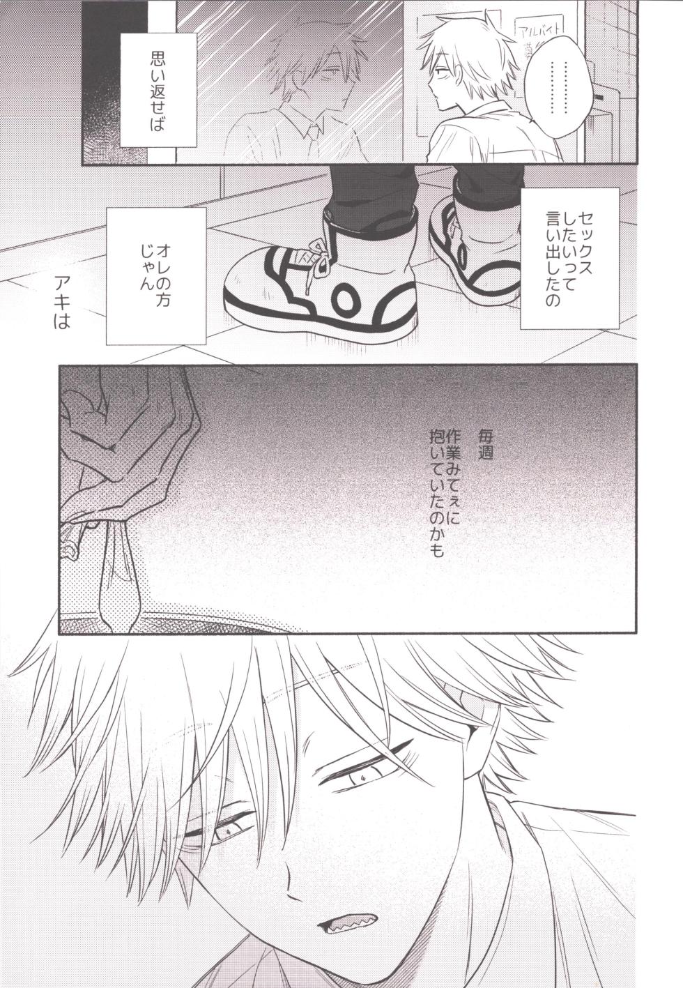 [Gyogyogyo (Gyorai)]HAPPY HAPPY ROUTINE (Chainsaw Man) - Page 14