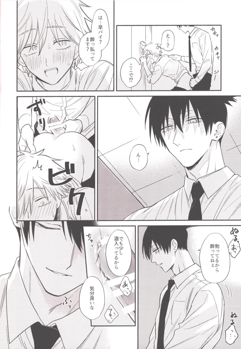 [Gyogyogyo (Gyorai)]HAPPY HAPPY ROUTINE (Chainsaw Man) - Page 17