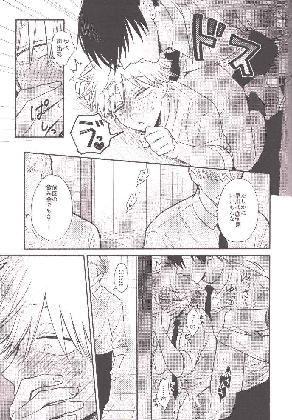 [Gyogyogyo (Gyorai)]HAPPY HAPPY ROUTINE (Chainsaw Man) - Page 24
