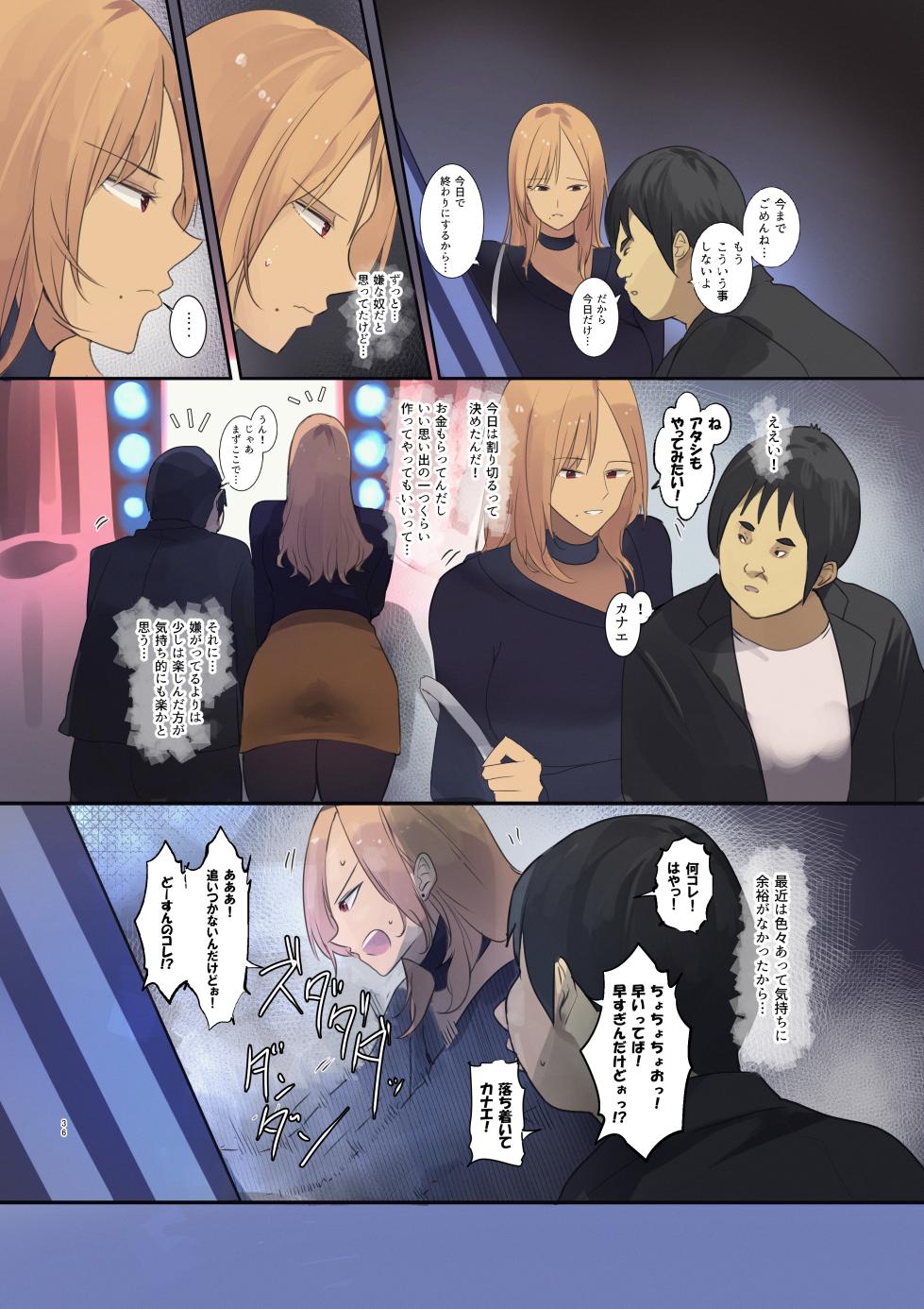 [配達先は過去にフッた陰キャの家だった…] Haitatsusakiwa kakoni hootta inkyano iedatta... - Page 36