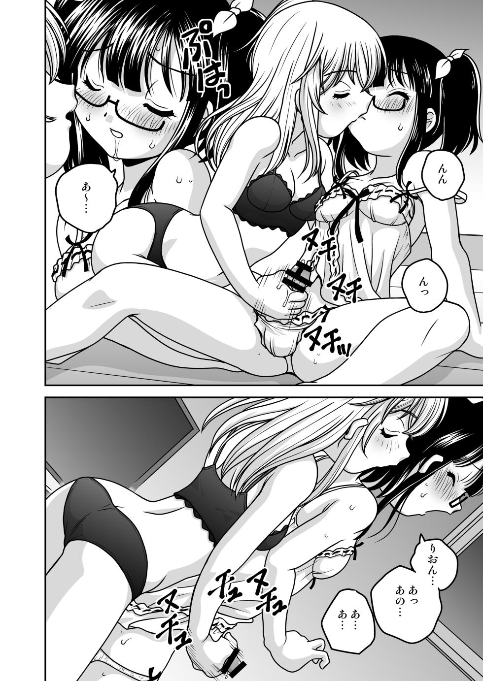[Shishamo House (Araki Akira)] Futayurythm Bangaihen - Haeteru Futari [Digital] - Page 13