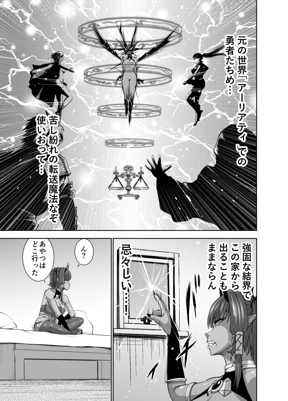 [Studio TAGATA (Yontarou)] Tenbin no Sei de Kaerenai Maou-sama - Page 9