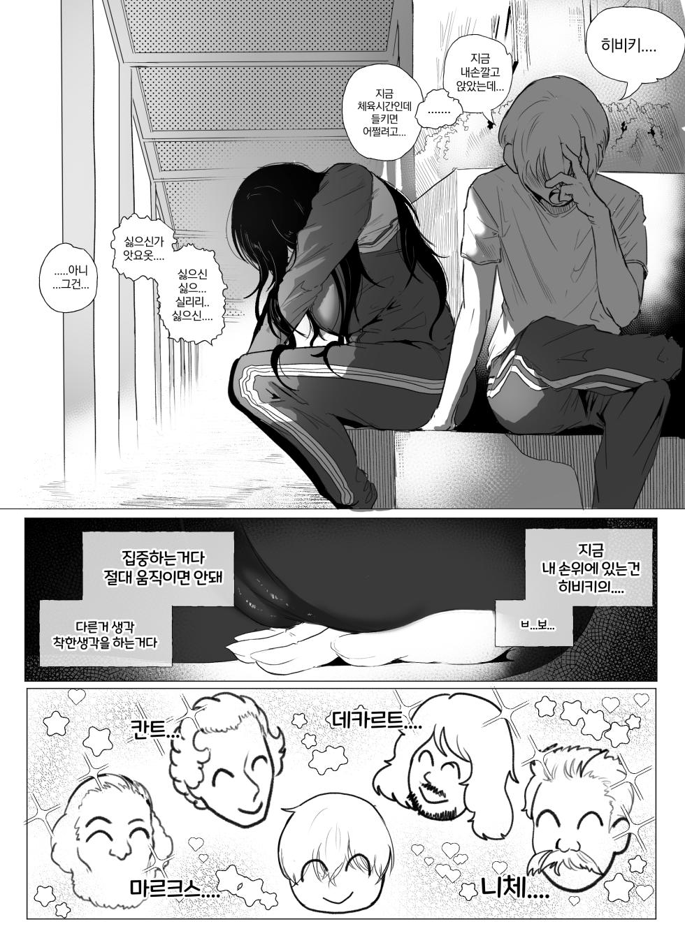 [Boole] 안꼴리는 여사친 1 [韓国語] - Page 11