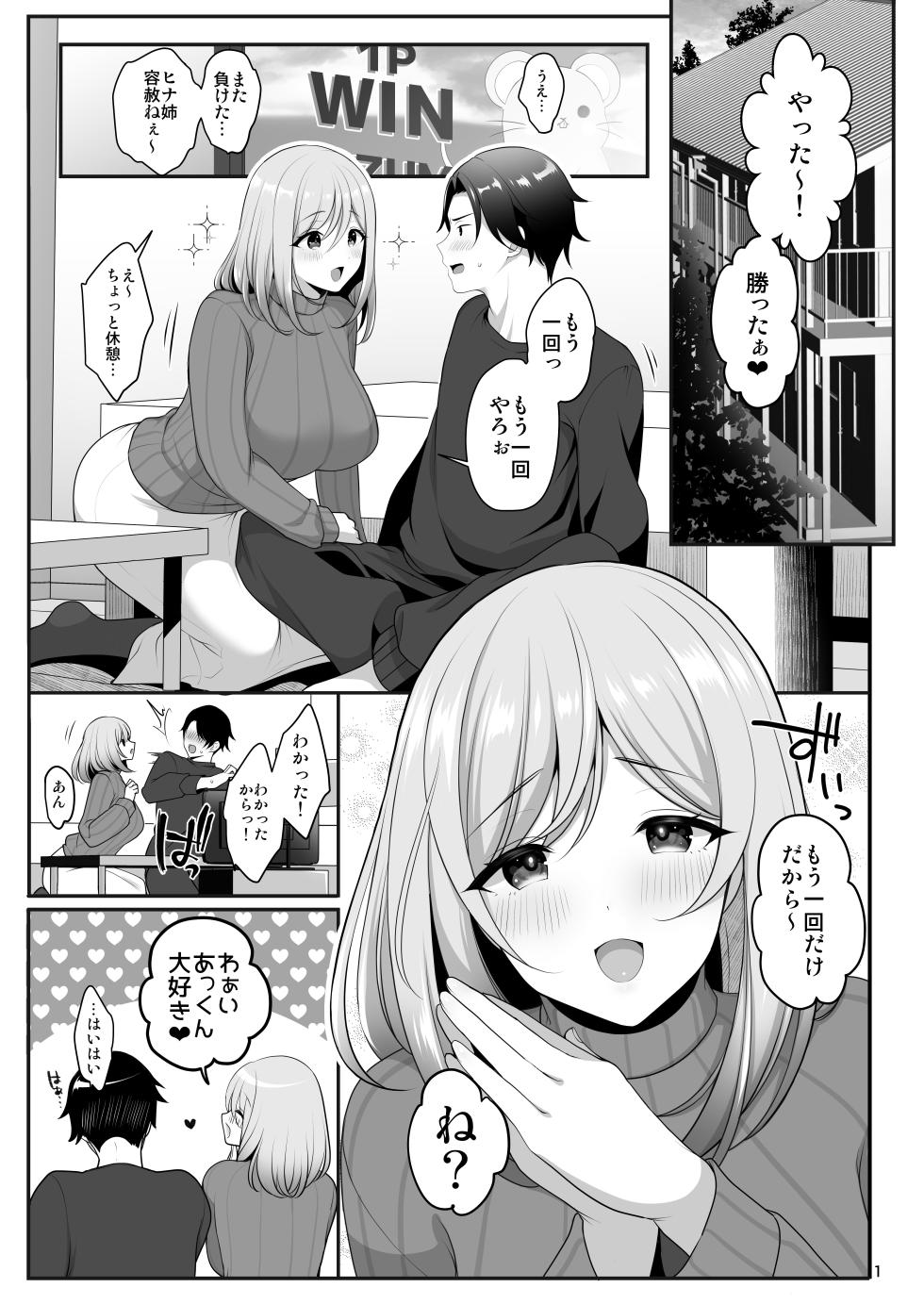 [Kakukonoka (Menoko)] Nee-chan no Yowai Tokoro - Page 2
