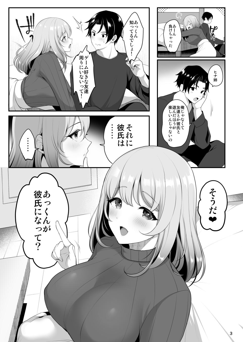 [Kakukonoka (Menoko)] Nee-chan no Yowai Tokoro - Page 4