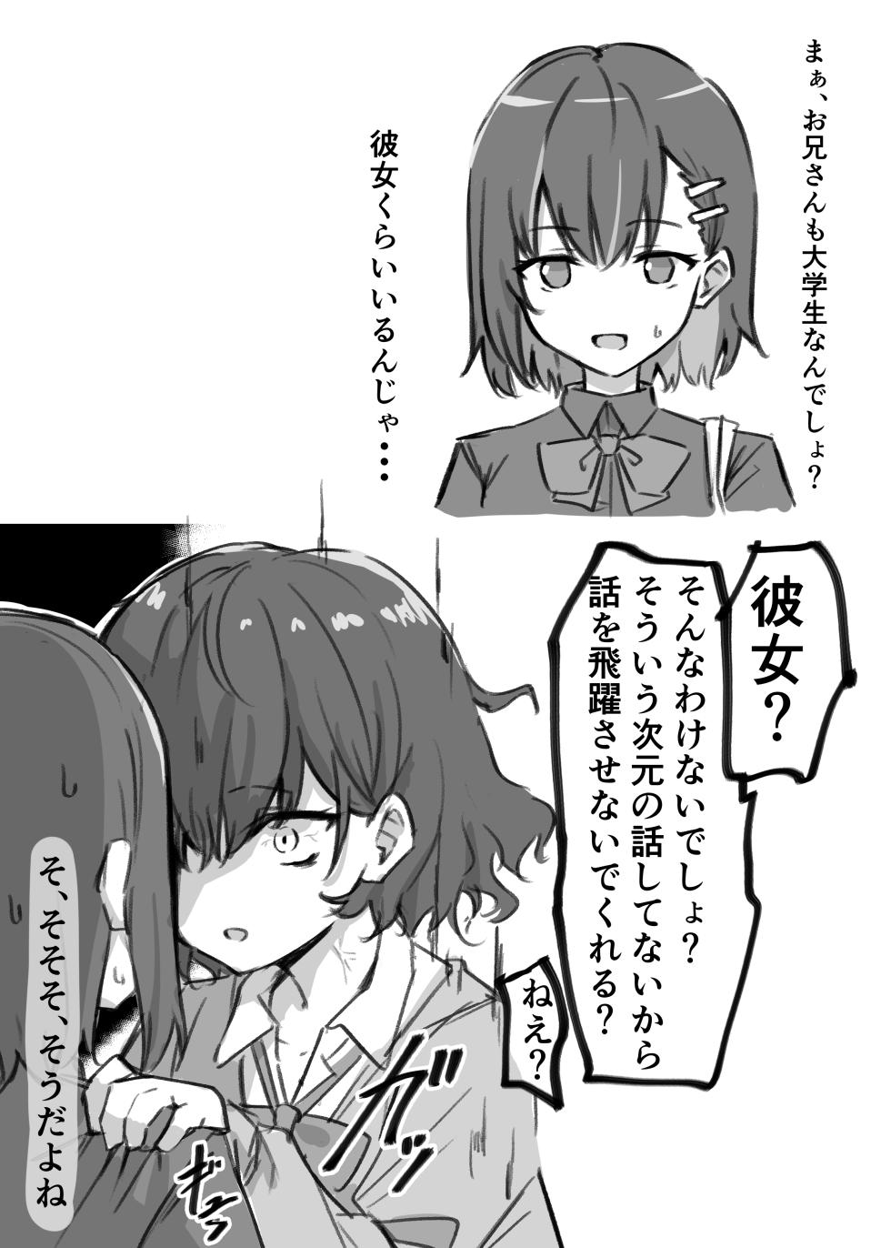 [MM] Berochuu daisuki Mei-chan - Page 8