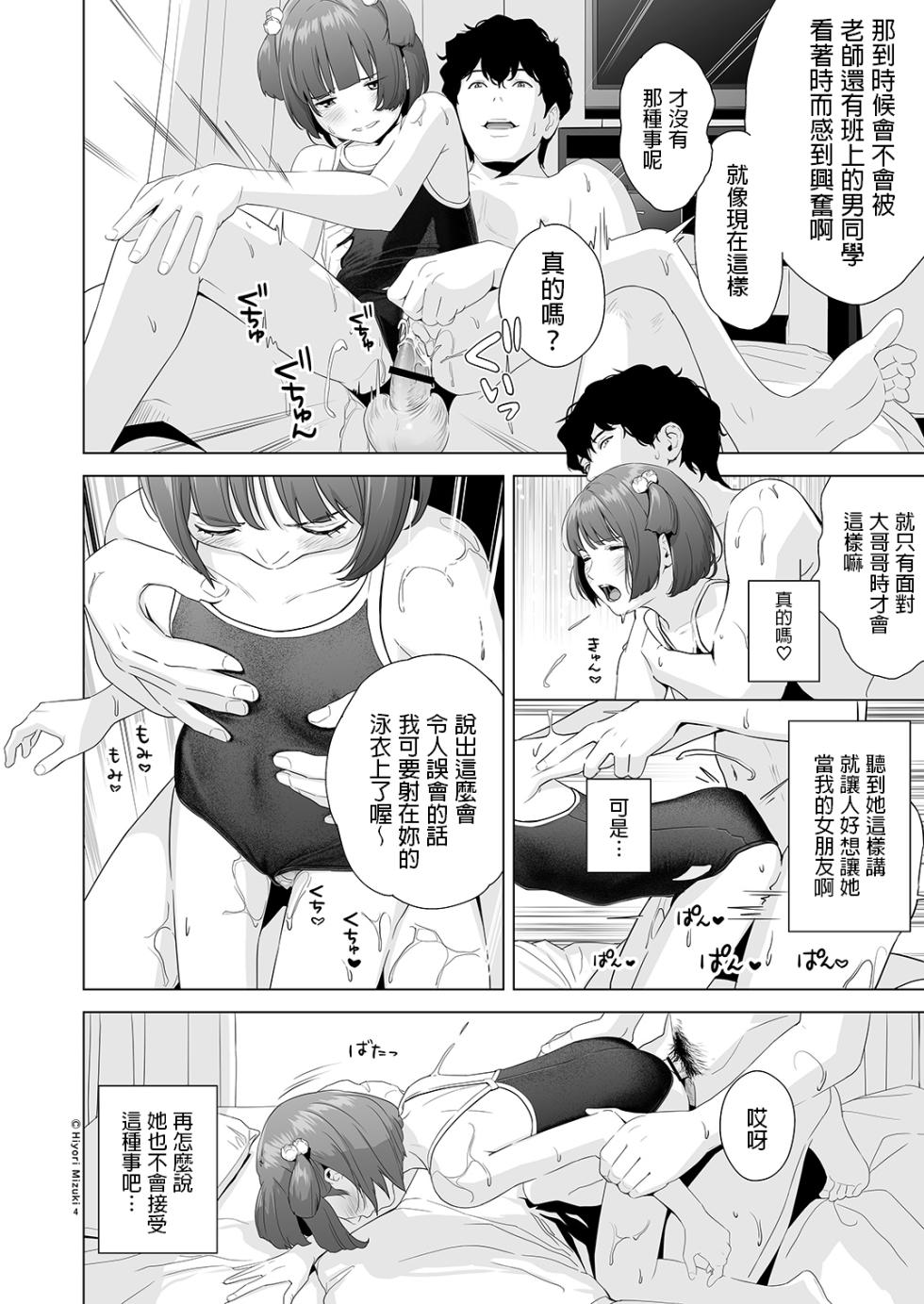 [ひよりみのソラ (陽寄瑞貴)] 背伸び少女といちゃラブ生活 ~天野アユ 後編~  中文翻譯 - Page 6