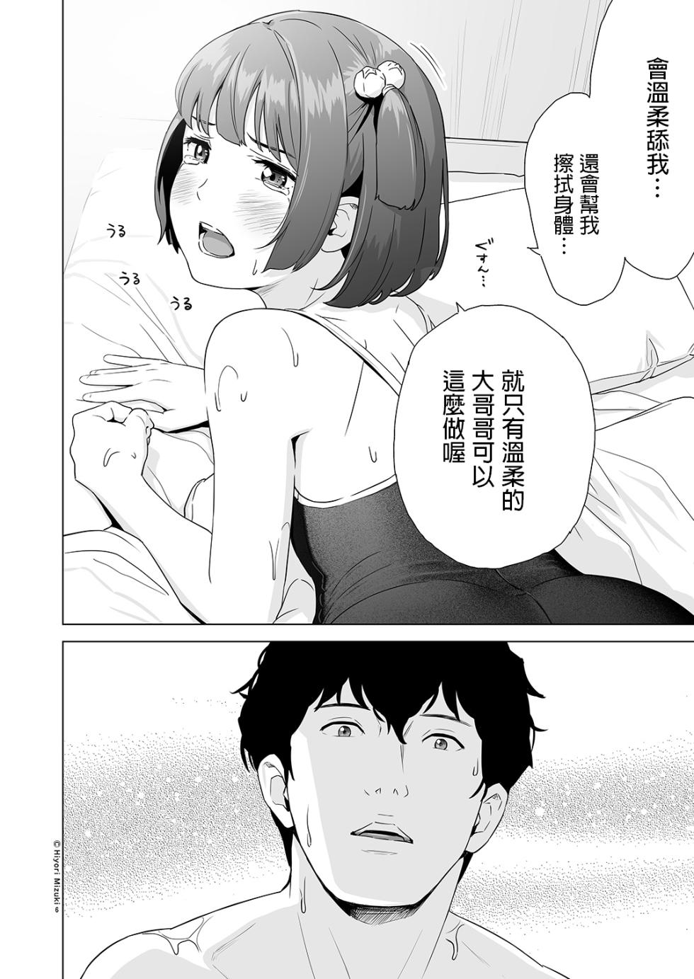 [ひよりみのソラ (陽寄瑞貴)] 背伸び少女といちゃラブ生活 ~天野アユ 後編~  中文翻譯 - Page 8