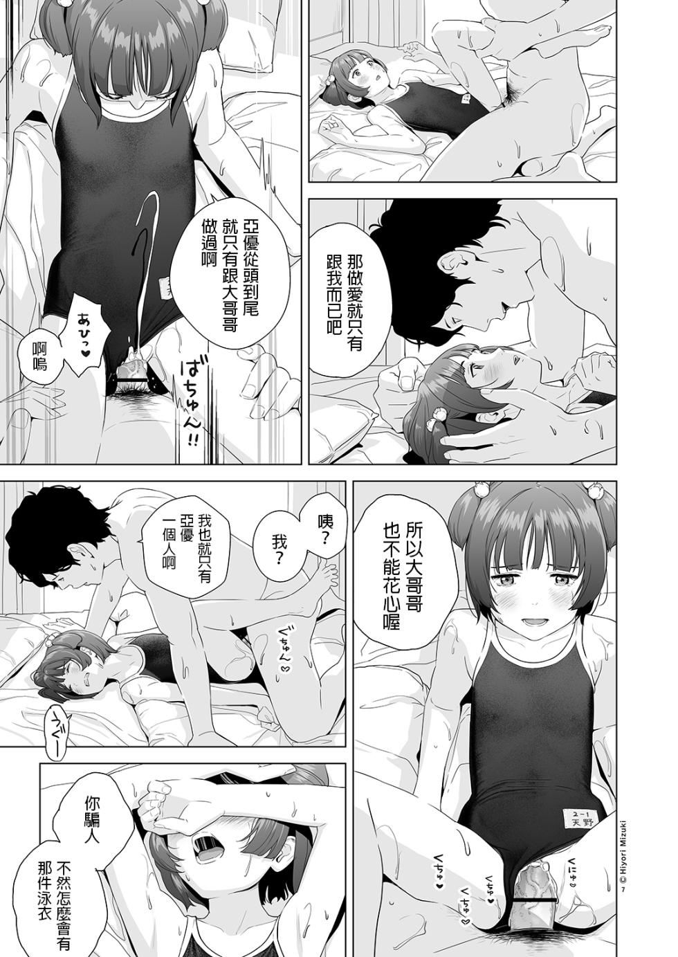[ひよりみのソラ (陽寄瑞貴)] 背伸び少女といちゃラブ生活 ~天野アユ 後編~  中文翻譯 - Page 9