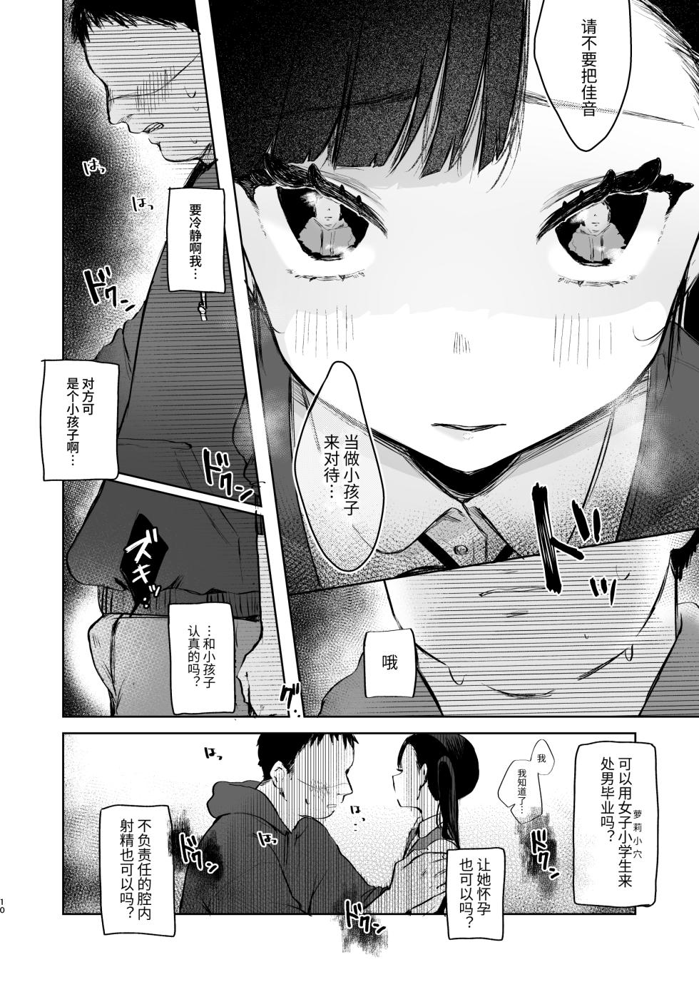 [Satou Mitsu (Ebi Omitsu)] Kanon wa Otona dakara Nama de Nakadashi Shite mo Iin da yo [Chinese] - Page 9