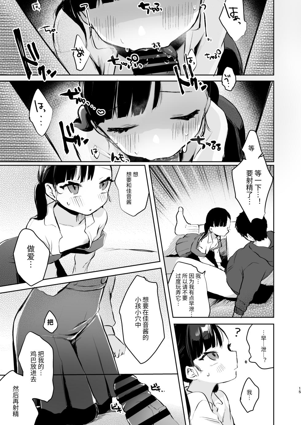 [Satou Mitsu (Ebi Omitsu)] Kanon wa Otona dakara Nama de Nakadashi Shite mo Iin da yo [Chinese] - Page 14
