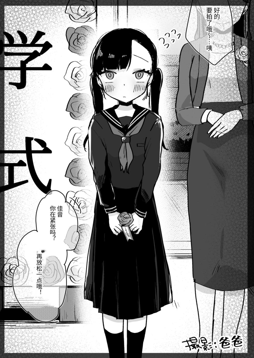[Satou Mitsu (Ebi Omitsu)] Kanon wa Otona dakara Nama de Nakadashi Shite mo Iin da yo [Chinese] - Page 36