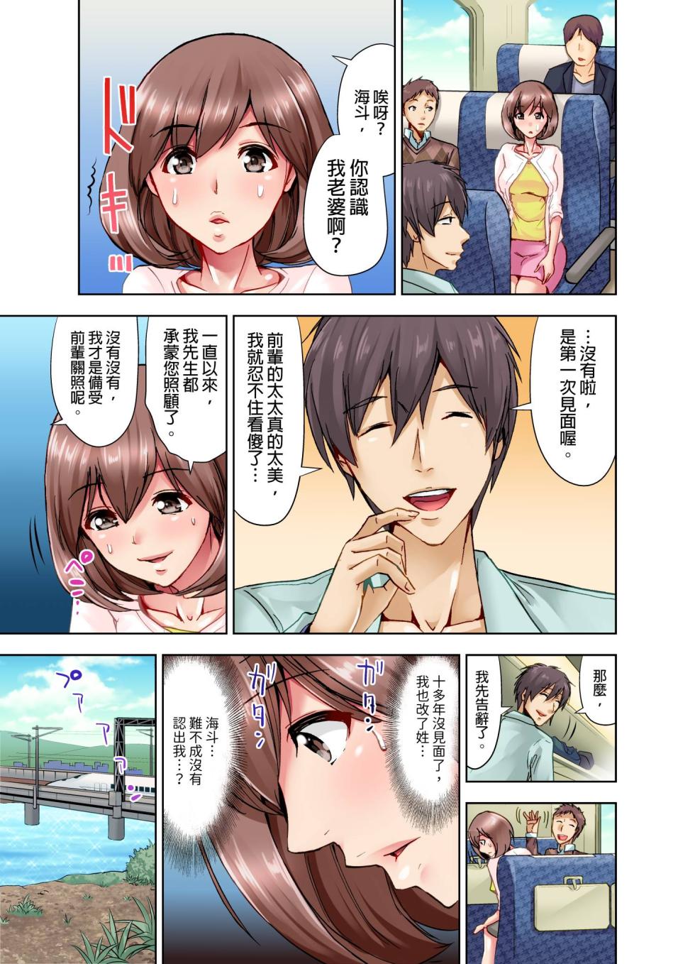 [Syo Aoi] Kekkon 3-Nen Me no Tsuma wa, Shain Ryokou Chuu ni Otto no Yoko de Netorareru! | 結婚三年的妻子，在員工旅遊時被丈夫的部下睡了！[Chinese] - Page 4