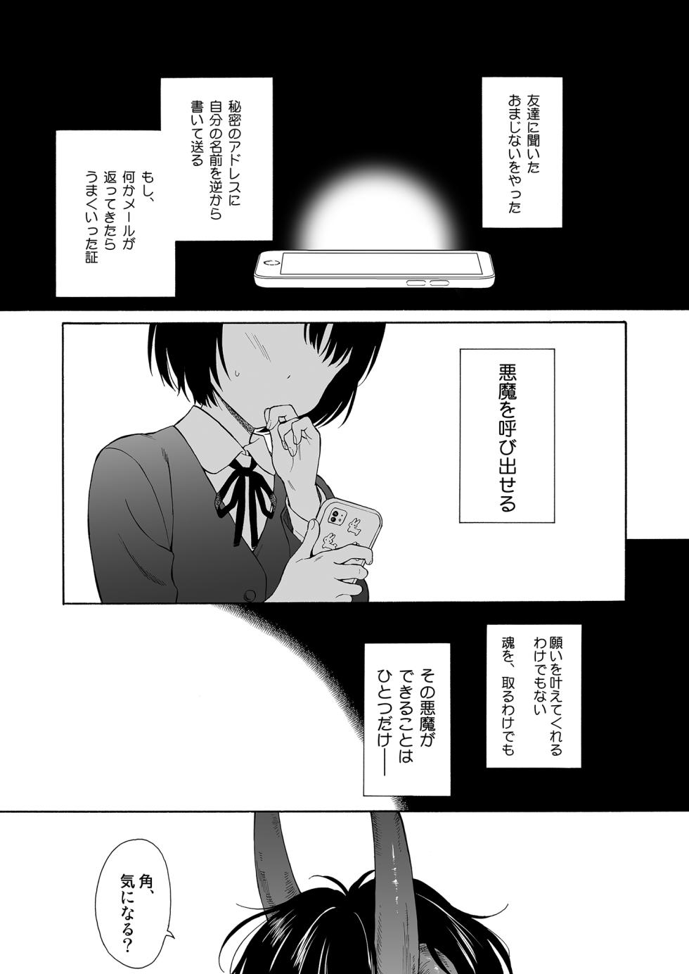 [Fuka Fuka (Sekiya Asami)] Mayonaka Shinryakusha + omake 3p - Page 2
