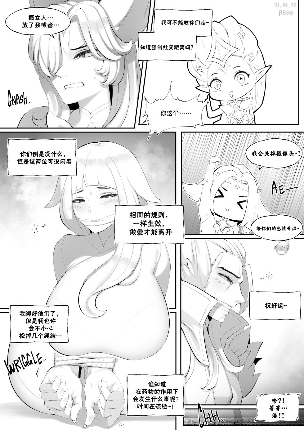 (ABBB) Xayah Star Guardian [Chinese] [白杨汉化组] - Page 2