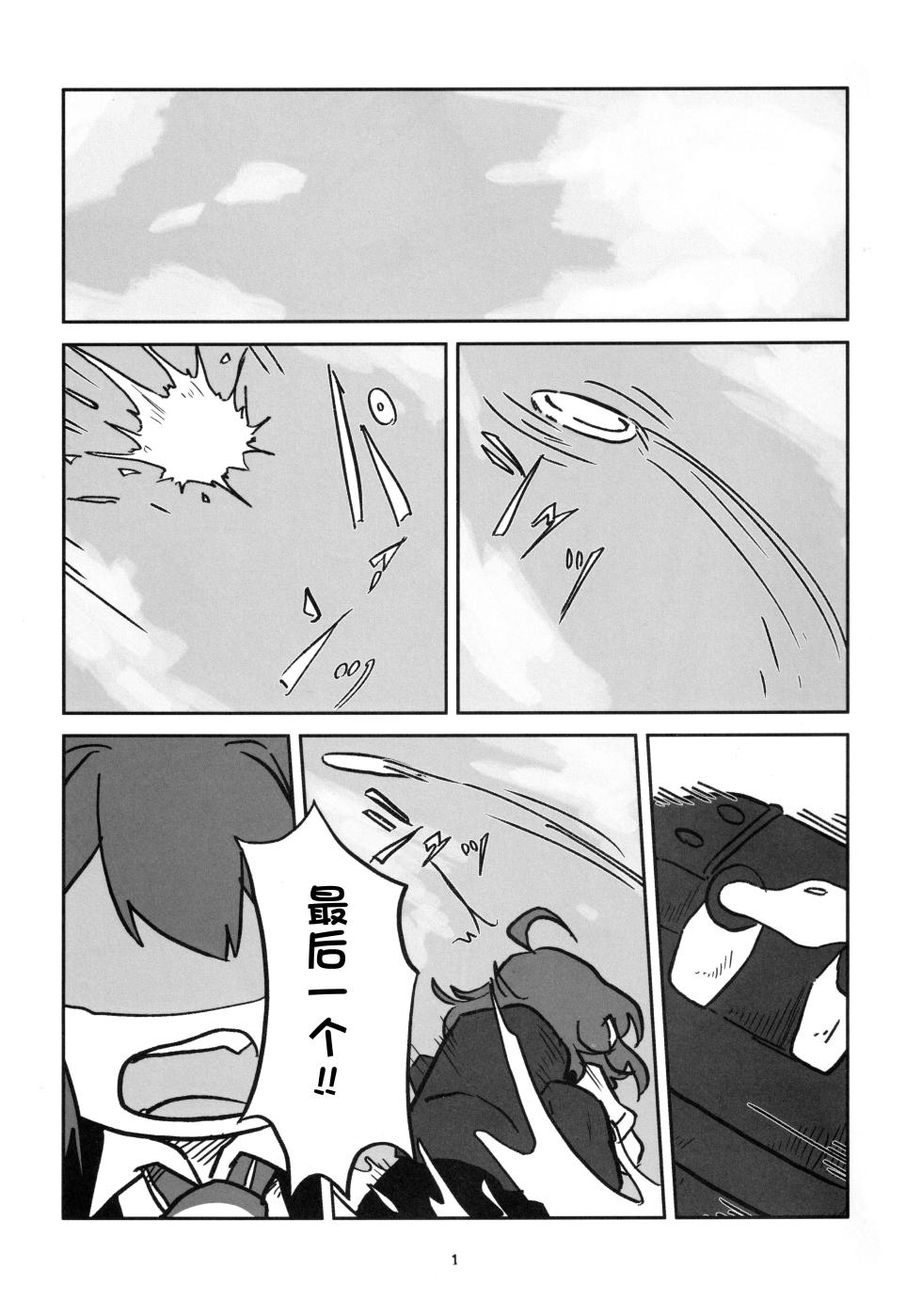 (Kobe Kawasaki Zousen Collection 7) [Hyoushigi (Becchan)] Kawaii Taisei Zero-sama (Kantai Collection -KanColle-) [Chinese] [猫岛汉化组] - Page 2