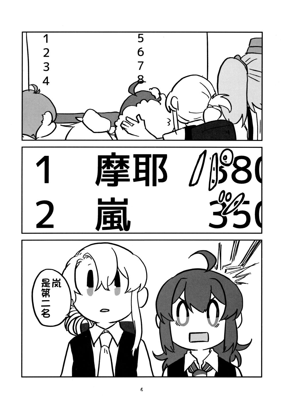 (Kobe Kawasaki Zousen Collection 7) [Hyoushigi (Becchan)] Kawaii Taisei Zero-sama (Kantai Collection -KanColle-) [Chinese] [猫岛汉化组] - Page 7