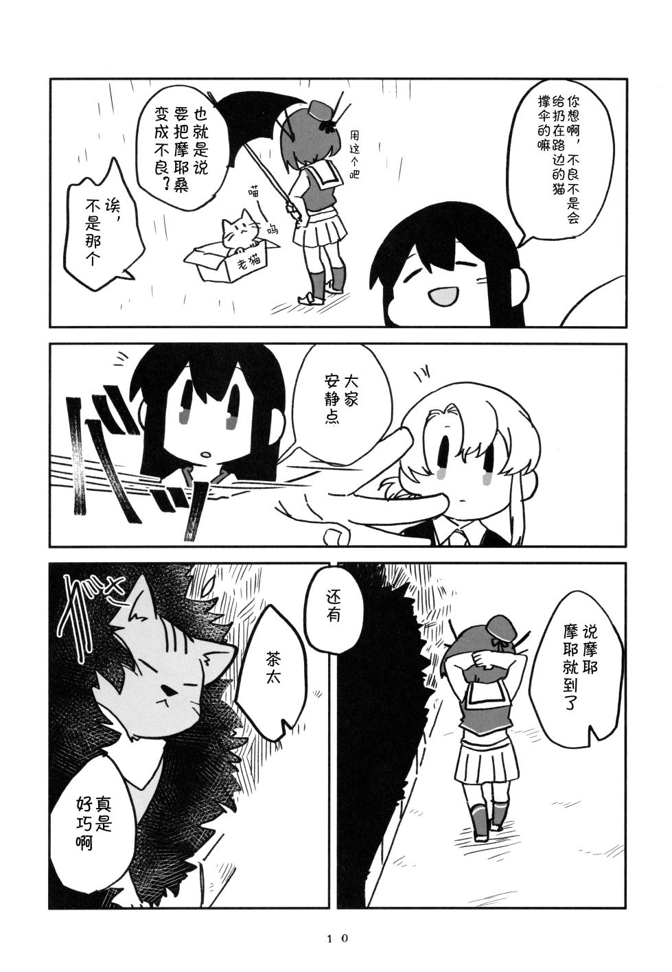 (Kobe Kawasaki Zousen Collection 7) [Hyoushigi (Becchan)] Kawaii Taisei Zero-sama (Kantai Collection -KanColle-) [Chinese] [猫岛汉化组] - Page 11