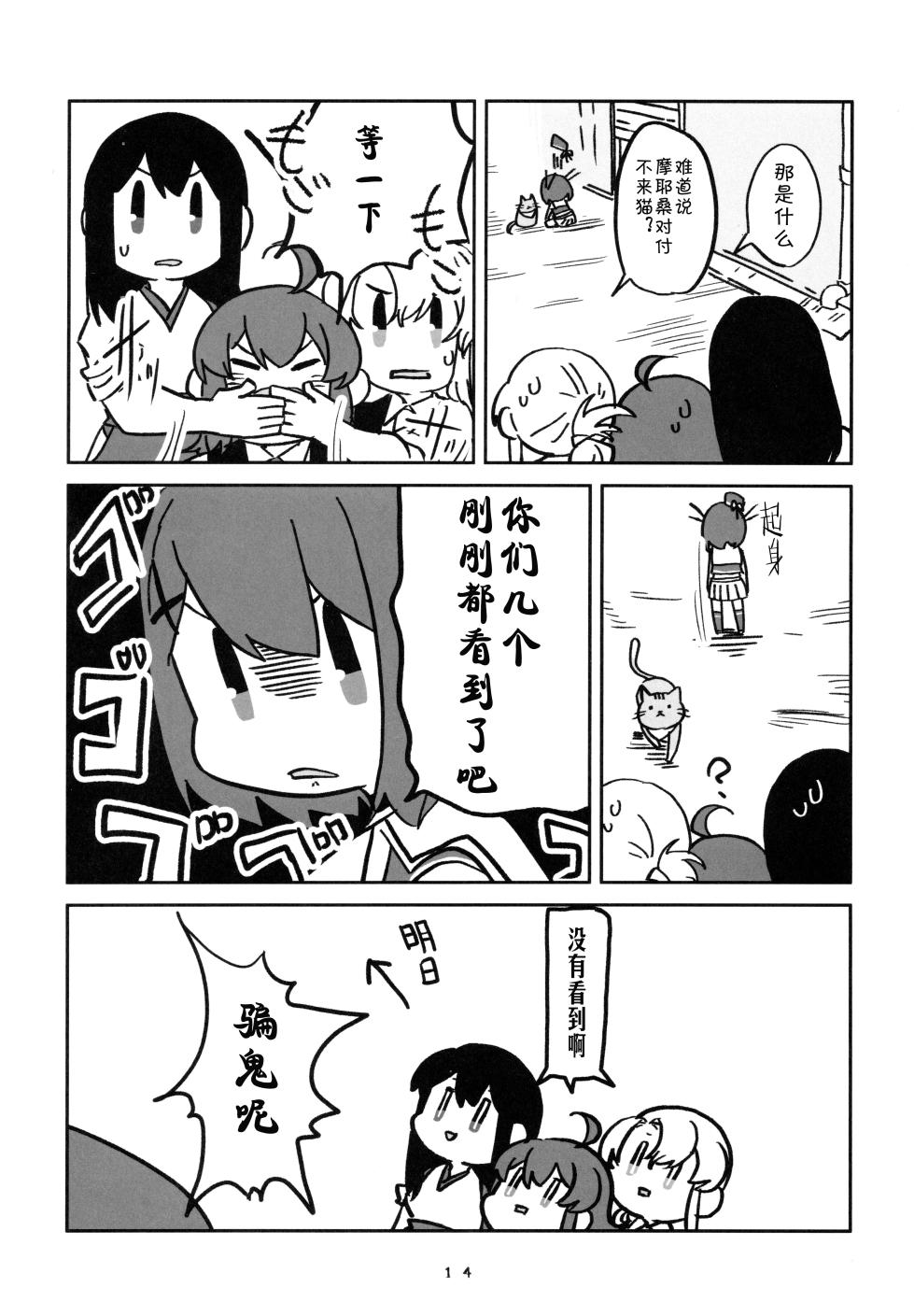 (Kobe Kawasaki Zousen Collection 7) [Hyoushigi (Becchan)] Kawaii Taisei Zero-sama (Kantai Collection -KanColle-) [Chinese] [猫岛汉化组] - Page 15