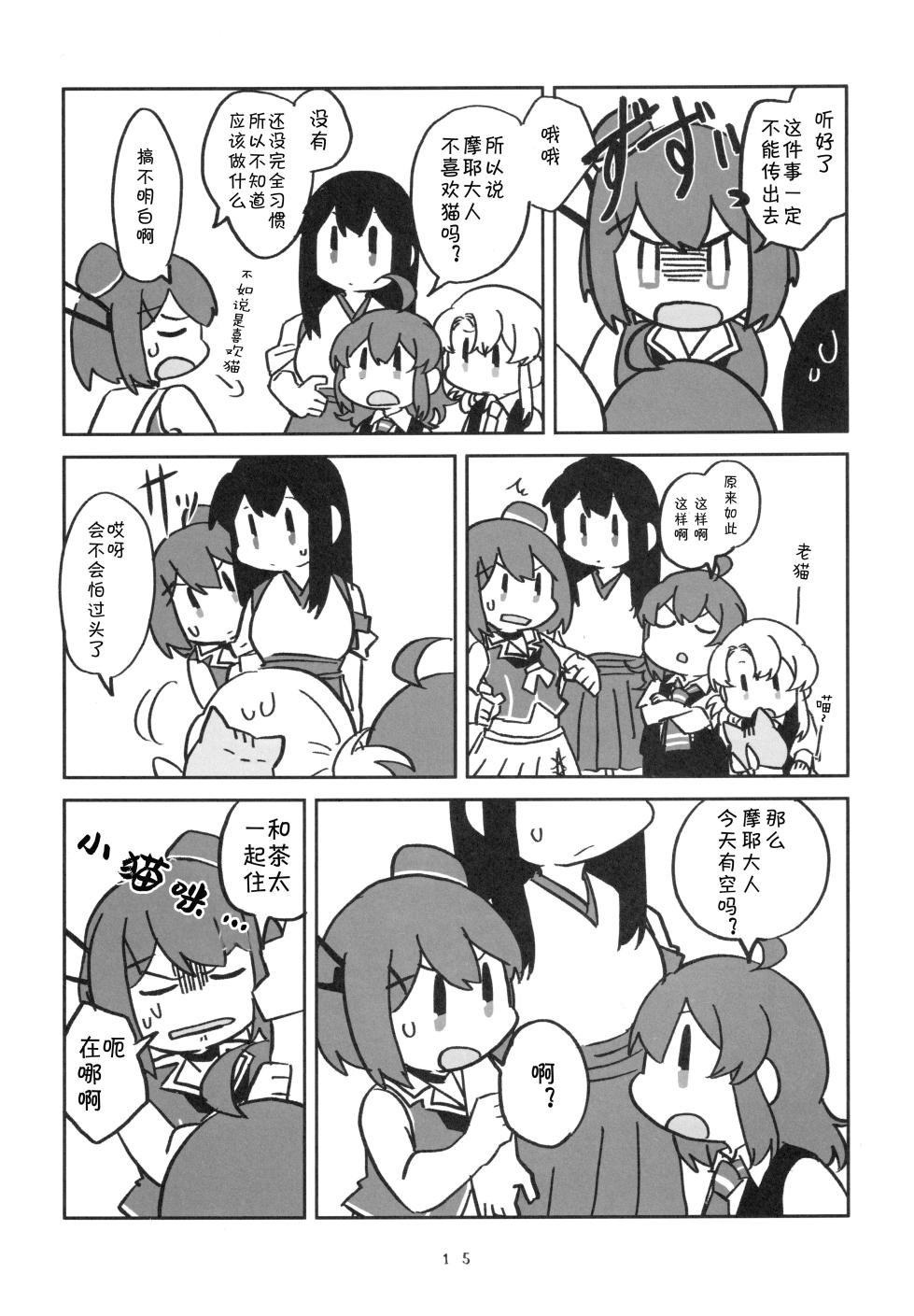 (Kobe Kawasaki Zousen Collection 7) [Hyoushigi (Becchan)] Kawaii Taisei Zero-sama (Kantai Collection -KanColle-) [Chinese] [猫岛汉化组] - Page 16