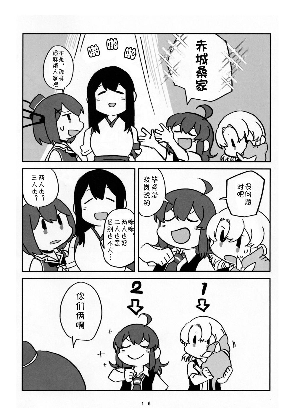 (Kobe Kawasaki Zousen Collection 7) [Hyoushigi (Becchan)] Kawaii Taisei Zero-sama (Kantai Collection -KanColle-) [Chinese] [猫岛汉化组] - Page 17