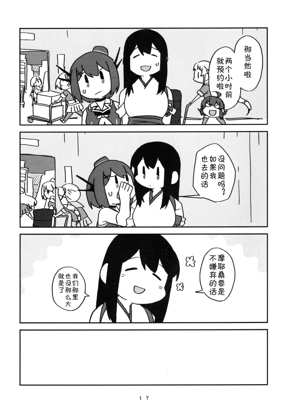 (Kobe Kawasaki Zousen Collection 7) [Hyoushigi (Becchan)] Kawaii Taisei Zero-sama (Kantai Collection -KanColle-) [Chinese] [猫岛汉化组] - Page 18