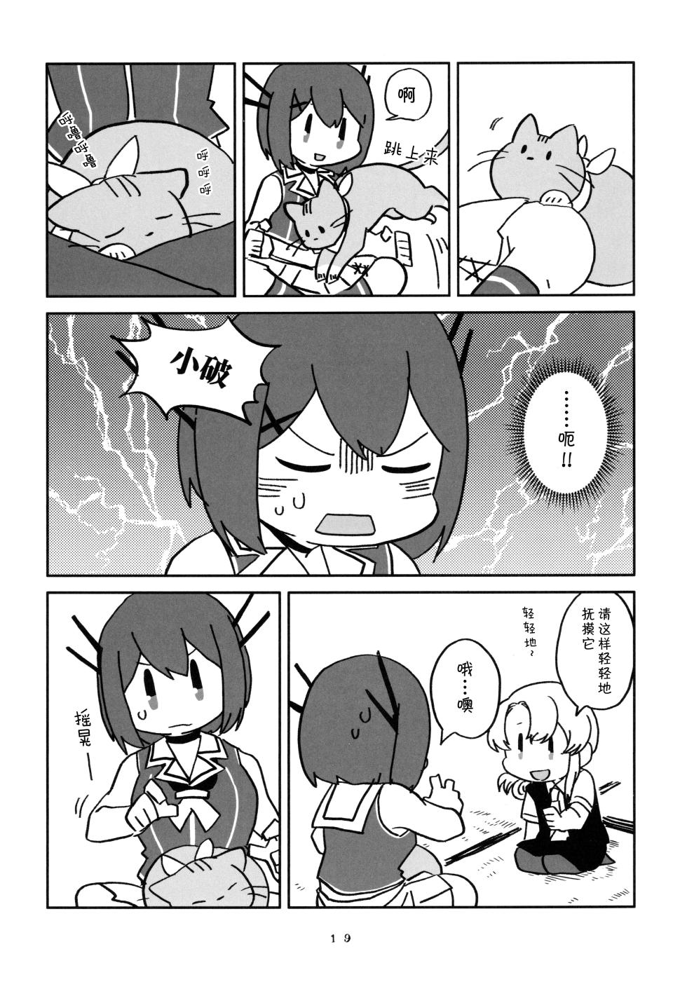 (Kobe Kawasaki Zousen Collection 7) [Hyoushigi (Becchan)] Kawaii Taisei Zero-sama (Kantai Collection -KanColle-) [Chinese] [猫岛汉化组] - Page 20