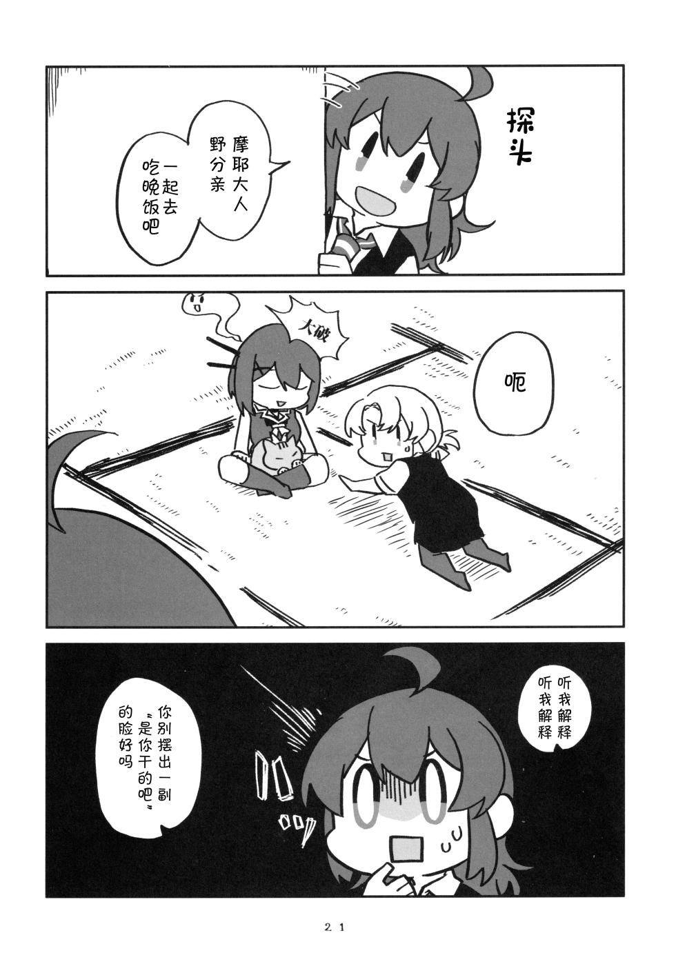 (Kobe Kawasaki Zousen Collection 7) [Hyoushigi (Becchan)] Kawaii Taisei Zero-sama (Kantai Collection -KanColle-) [Chinese] [猫岛汉化组] - Page 22