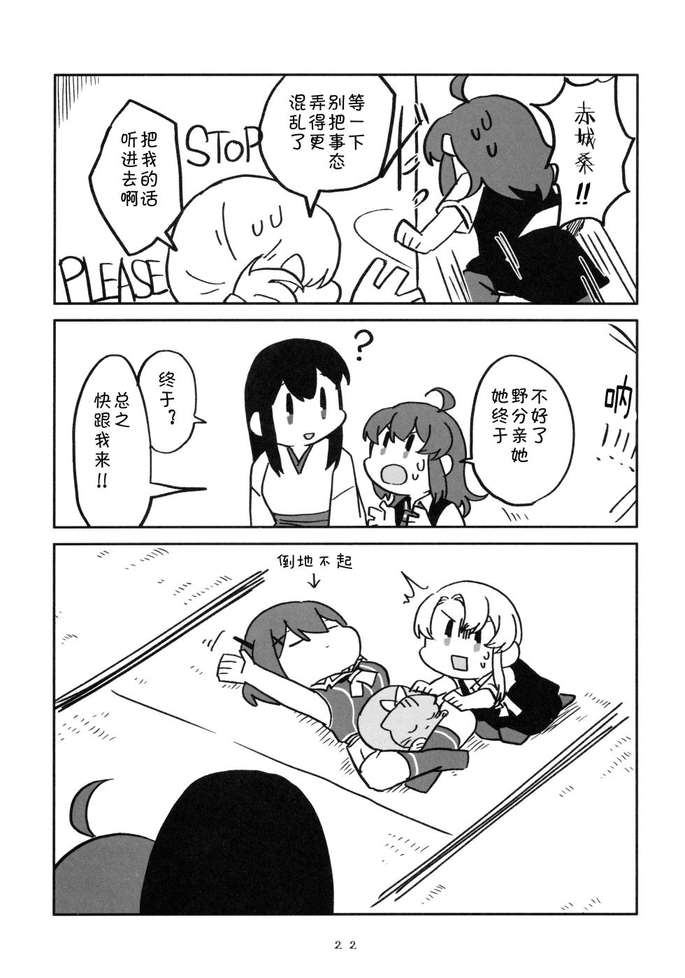 (Kobe Kawasaki Zousen Collection 7) [Hyoushigi (Becchan)] Kawaii Taisei Zero-sama (Kantai Collection -KanColle-) [Chinese] [猫岛汉化组] - Page 23