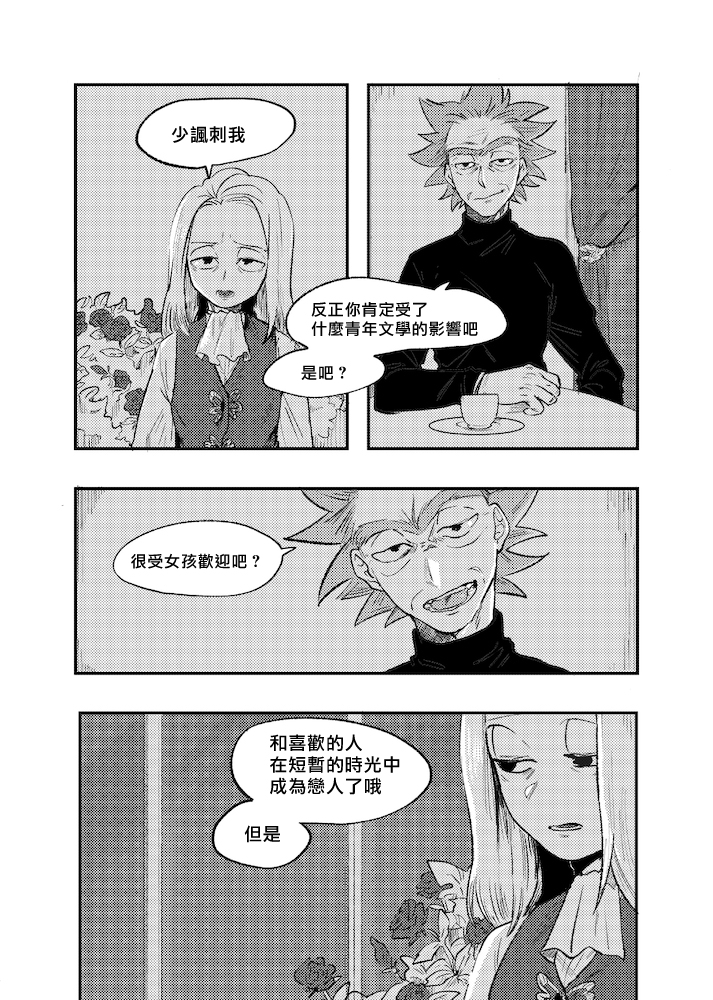 [Ikasenai (Maamaa)] The Story of New Blood Morty |  新血液莫蒂的故事 (Rick and Morty) [Chinese] [沒有漢化]  [Digital] - Page 18