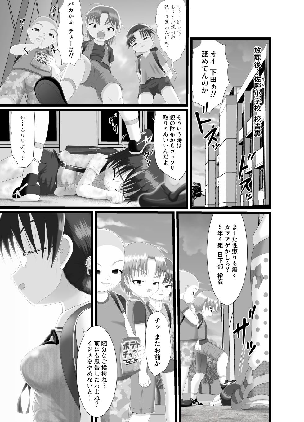 [Little mantis (Kuloamaki)] Kichiku Iincho Hanaya-sama wa... - Page 5