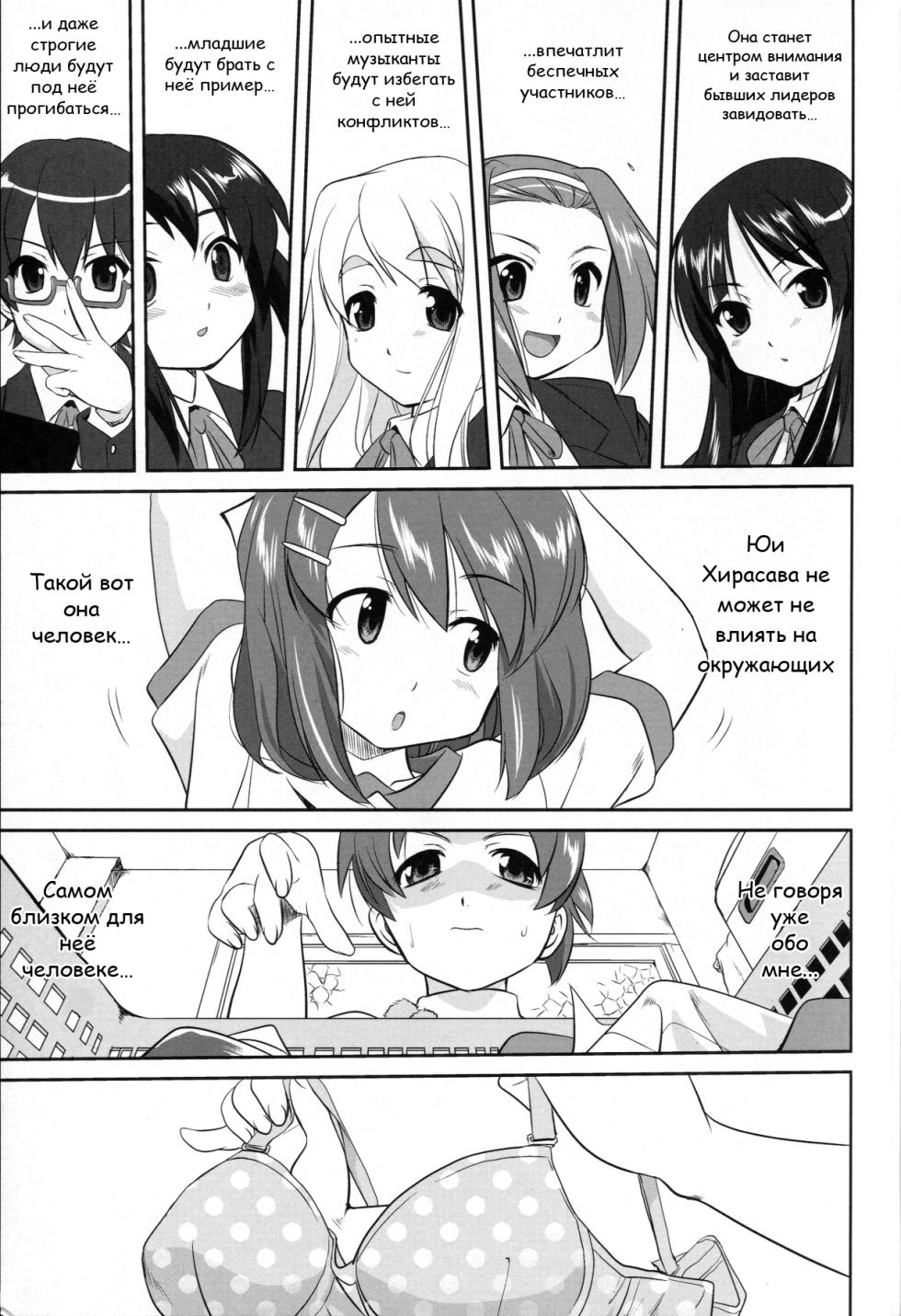 (C77) [Takotsuboya (TK)] Reqiem 5 A Dream (Русский) (K-ON!) - Page 9