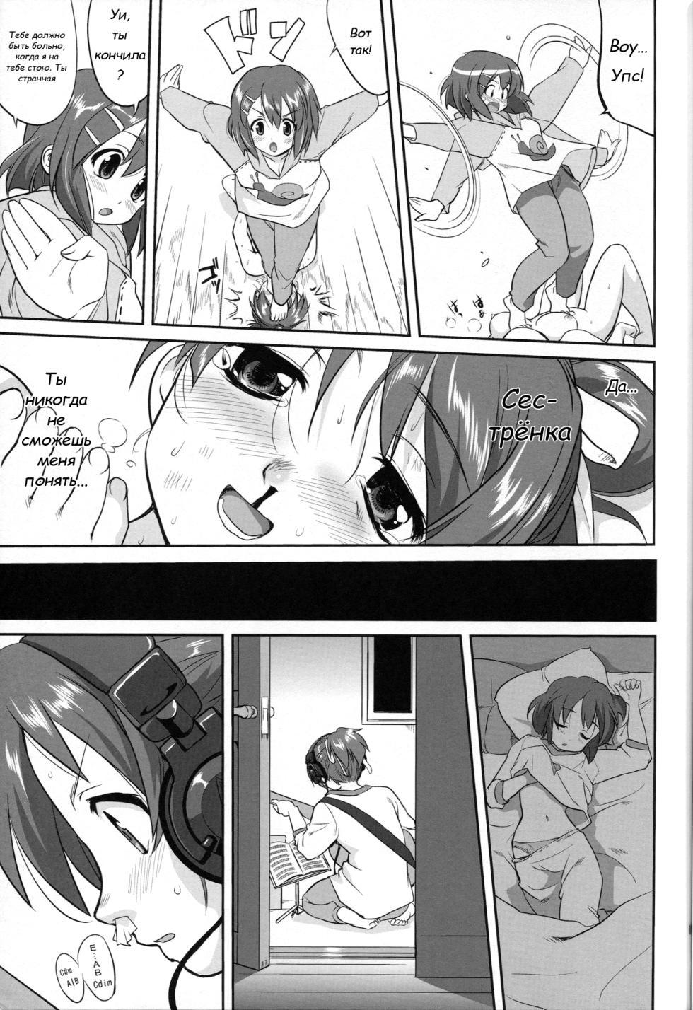 (C77) [Takotsuboya (TK)] Reqiem 5 A Dream (Русский) (K-ON!) - Page 17
