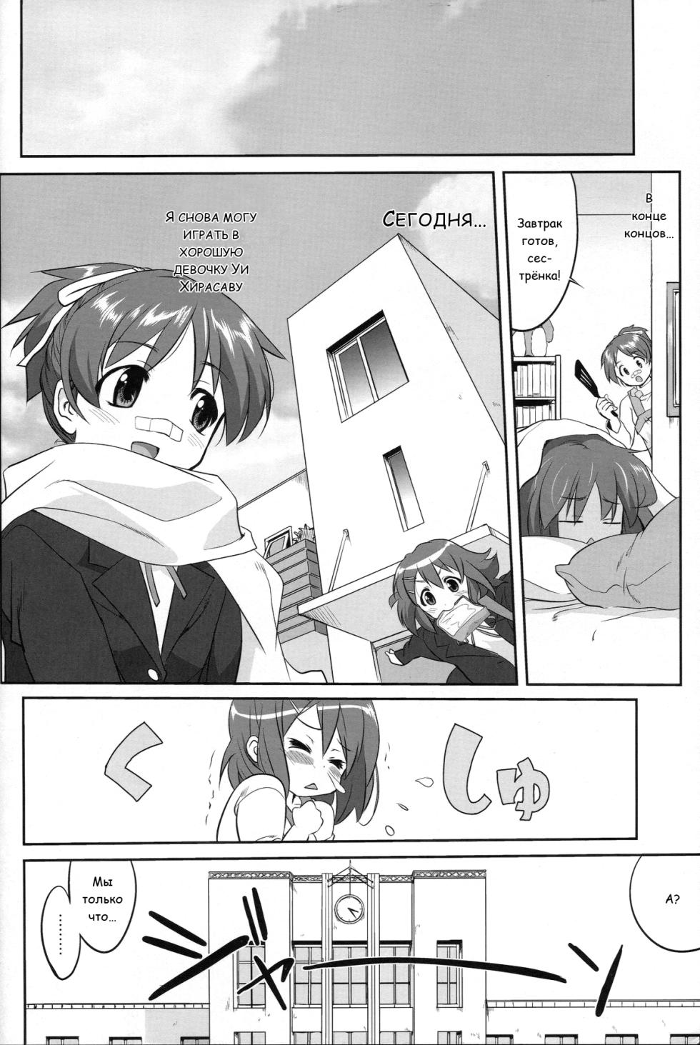 (C77) [Takotsuboya (TK)] Reqiem 5 A Dream (Русский) (K-ON!) - Page 18