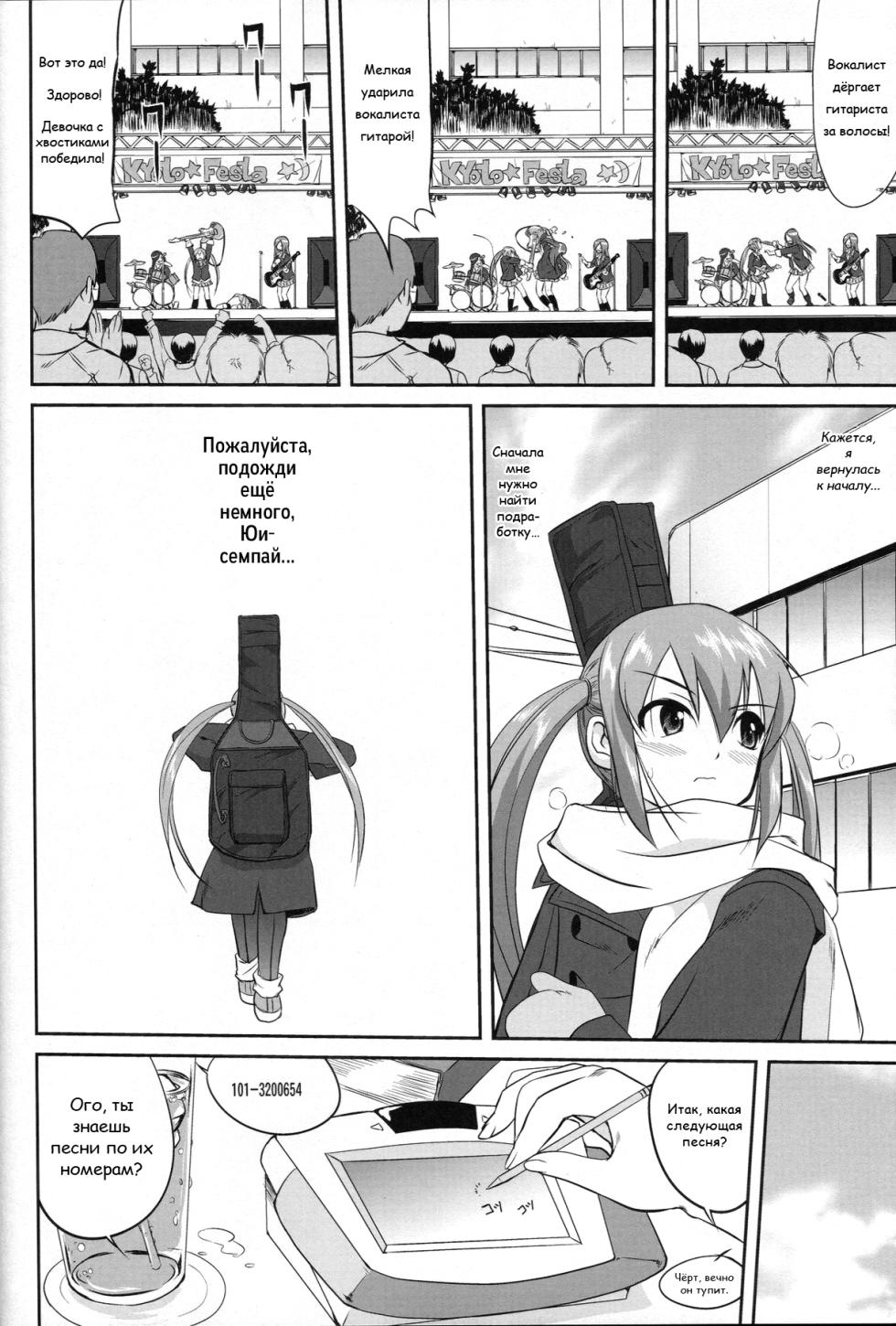 (C77) [Takotsuboya (TK)] Reqiem 5 A Dream (Русский) (K-ON!) - Page 32