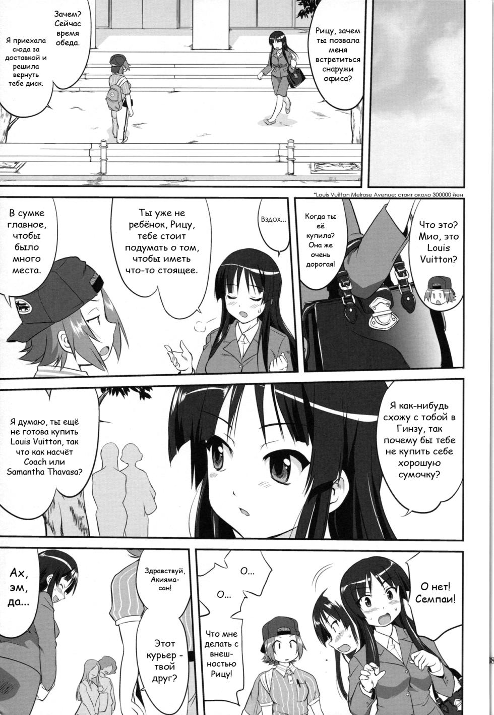 (C77) [Takotsuboya (TK)] Reqiem 5 A Dream (Русский) (K-ON!) - Page 39