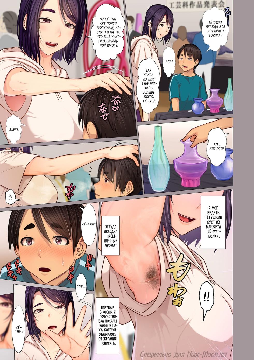 [Emori Uki] Oba-chan no Waki to Ase to etc... | Тётушкины подмышки, пот и так далее... (COMIC KURiBERON DUMA 2020-03 Vol. 19) [Russian] [kamizu_kun] - Page 3