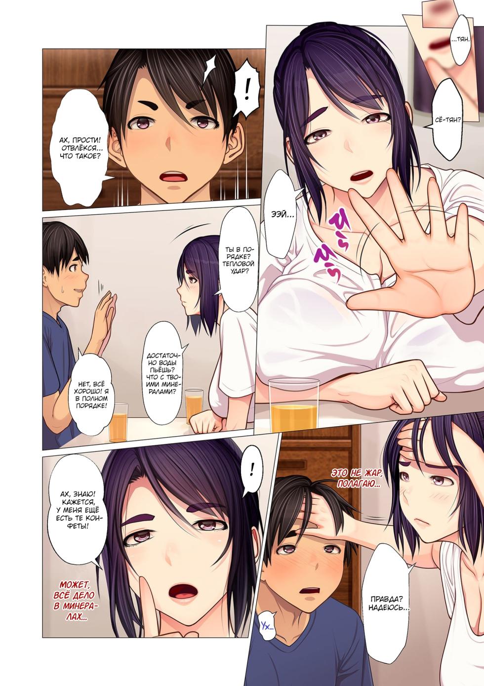 [Emori Uki] Oba-chan no Waki to Ase to etc... | Тётушкины подмышки, пот и так далее... (COMIC KURiBERON DUMA 2020-03 Vol. 19) [Russian] [kamizu_kun] - Page 4