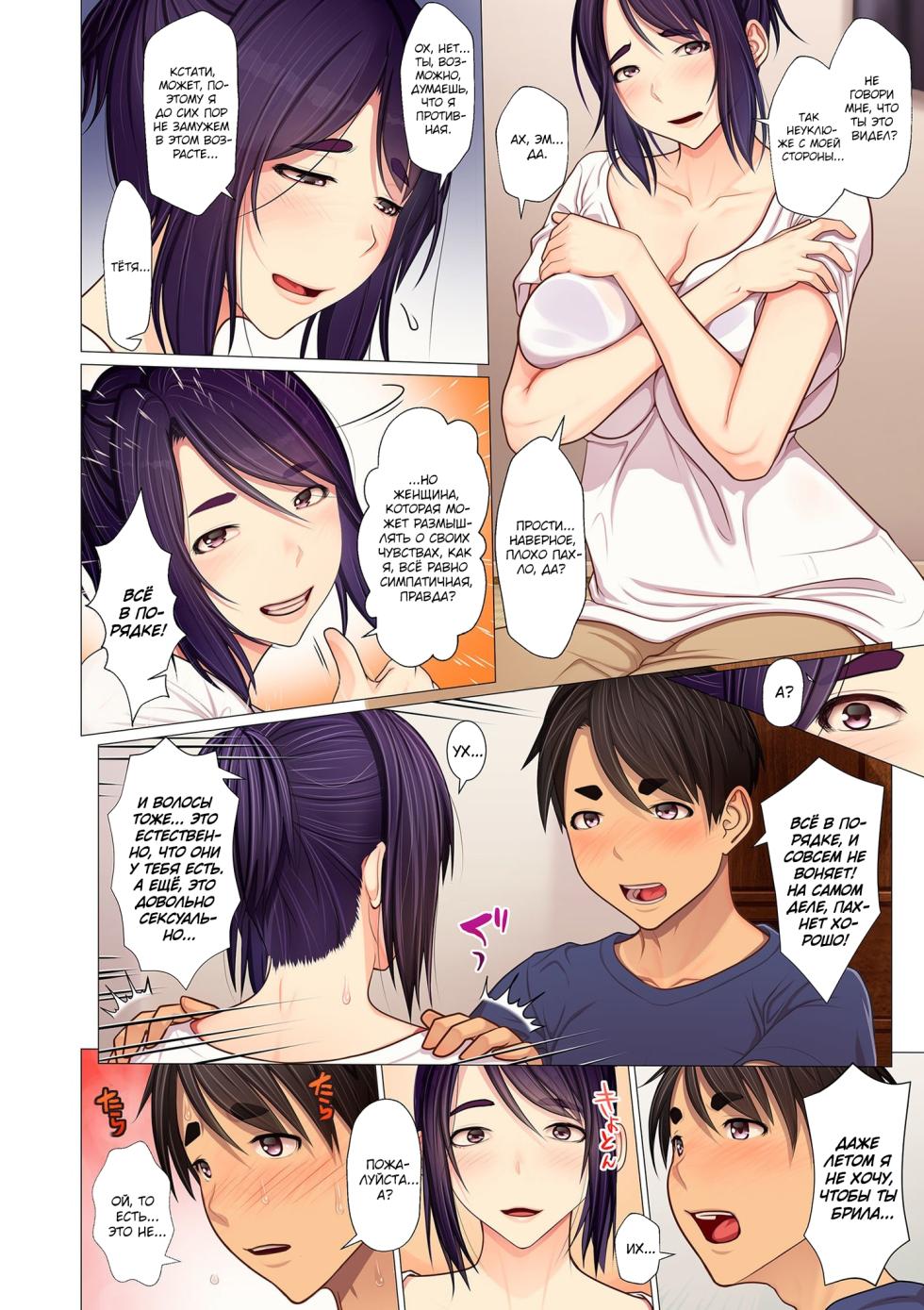 [Emori Uki] Oba-chan no Waki to Ase to etc... | Тётушкины подмышки, пот и так далее... (COMIC KURiBERON DUMA 2020-03 Vol. 19) [Russian] [kamizu_kun] - Page 6