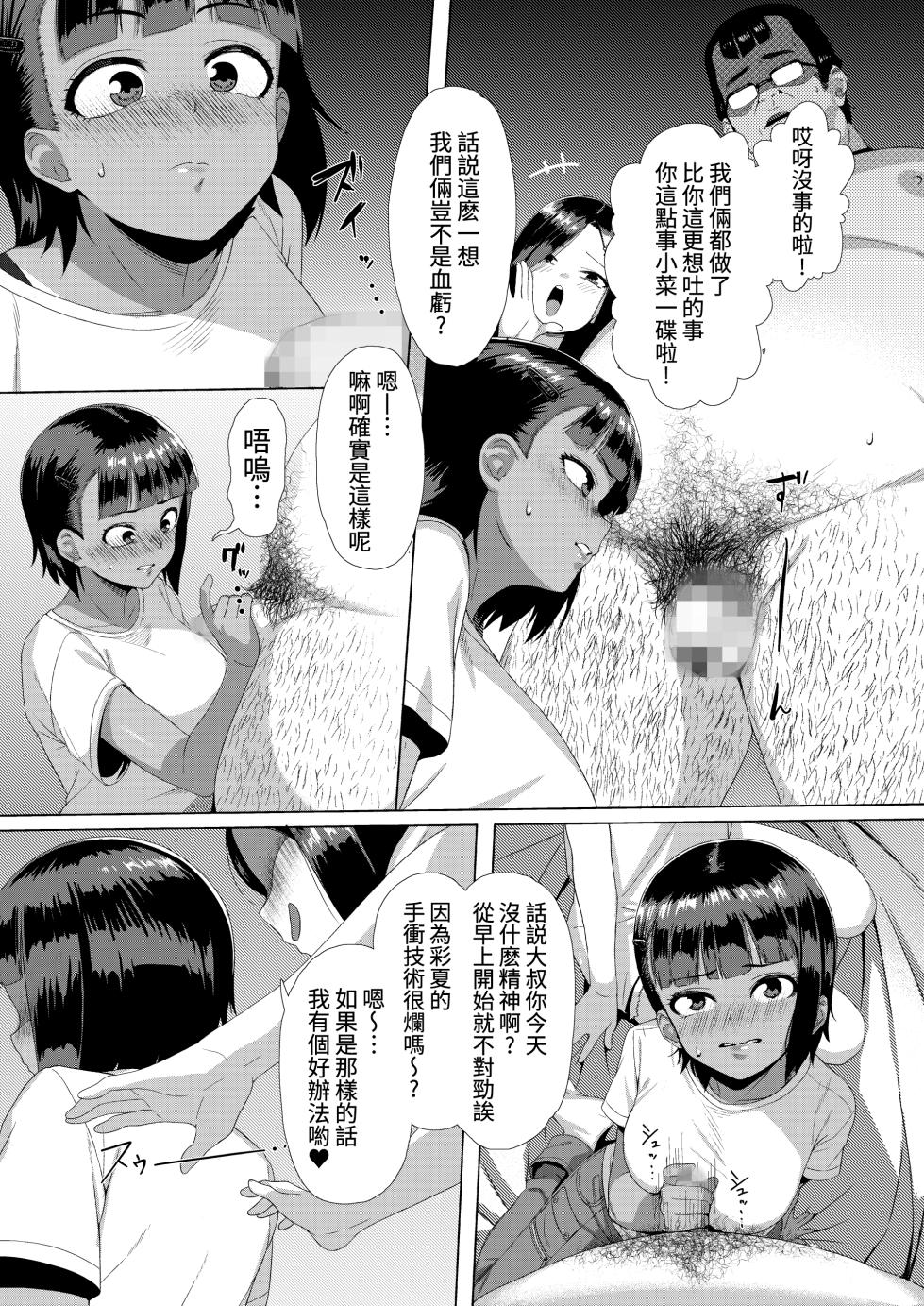[Unknown ShowHey] Mesugaki Tai Mob Oji [Chinese] [葱鱼个人汉化] [Digital] - Page 7