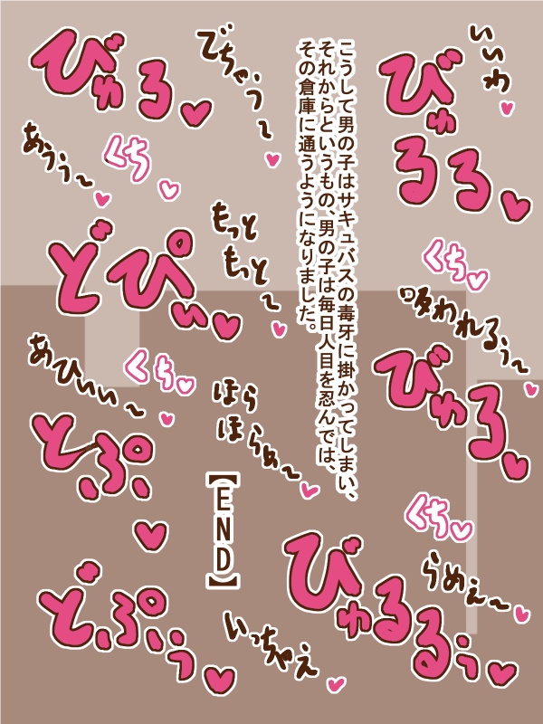 100円まもの娘シリーズ「サキュバス2」 - Page 9