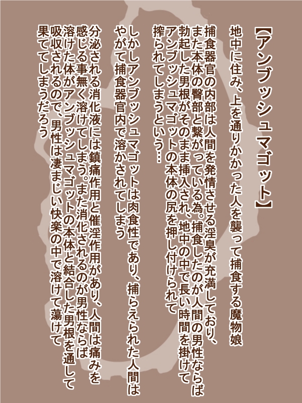 [Tanuki no Rakugaki] 100 Yen Mamono Musume Series "Ambush Maggot" - Page 1