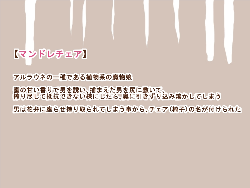 100円まもの娘シリーズ「キノコ娘」 - Page 26